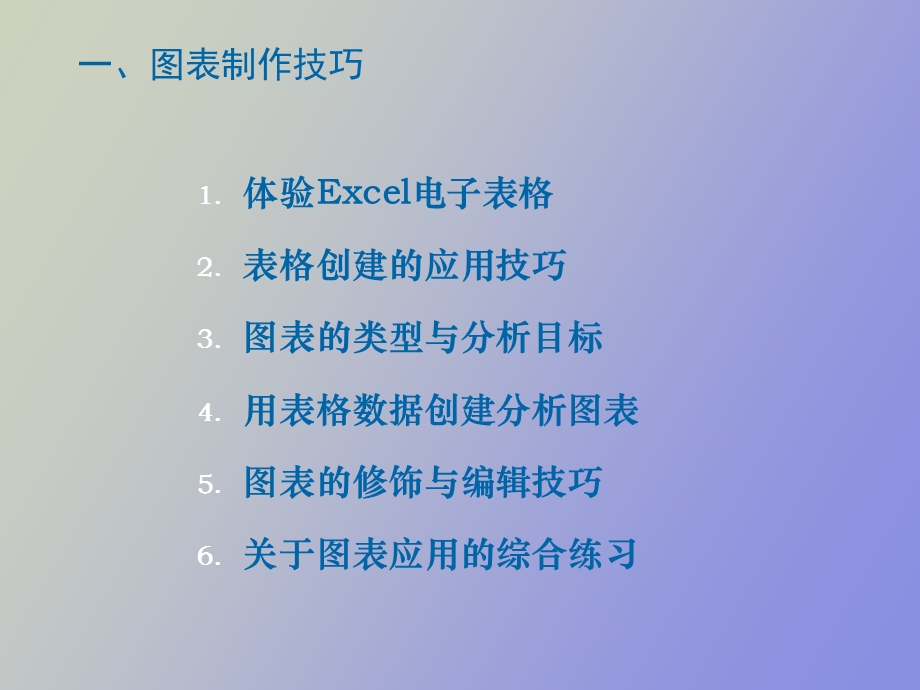 Excel高级应用技术.ppt_第3页