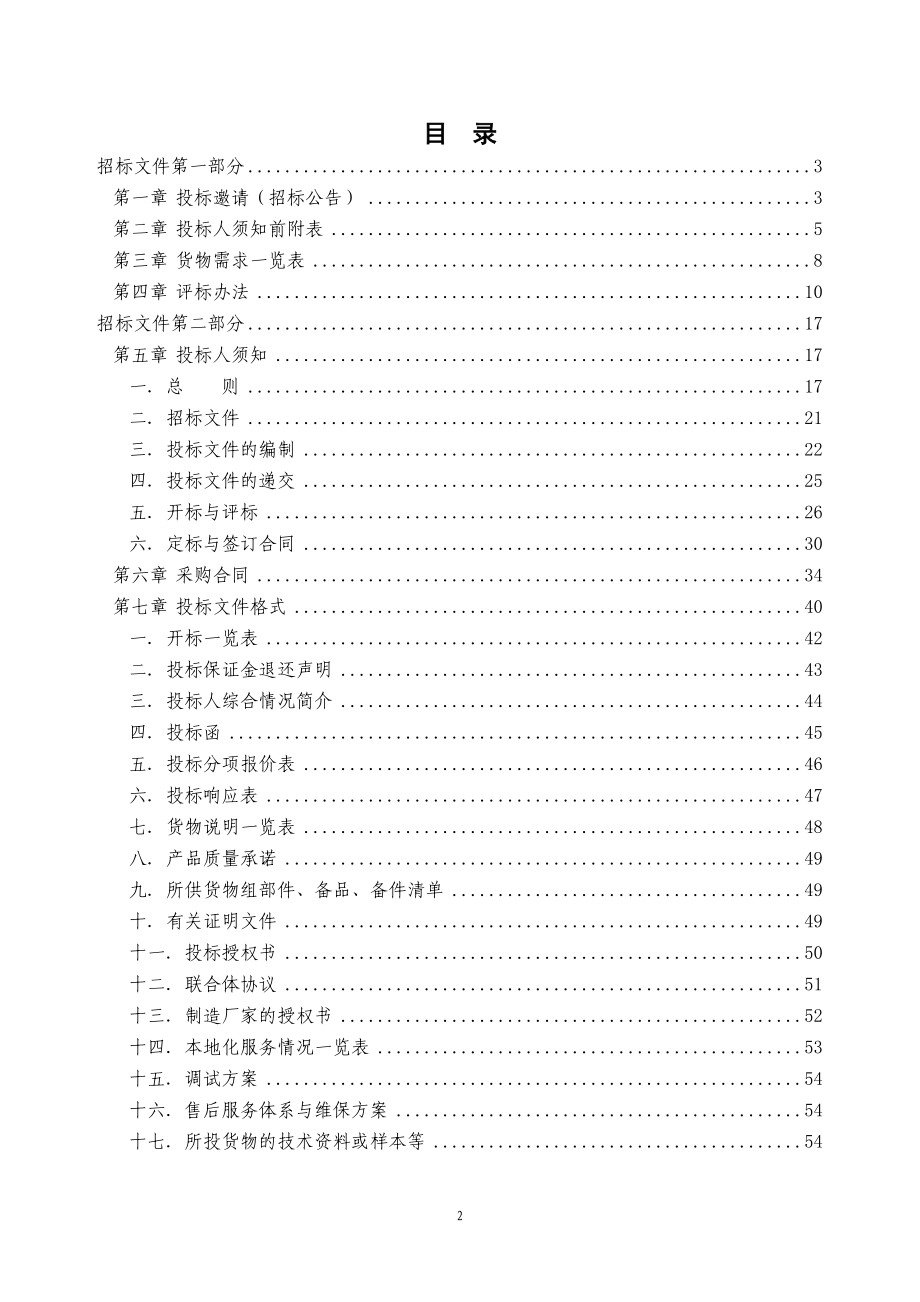 产业园区道路标识标牌采购项目业主6.9.doc_第2页