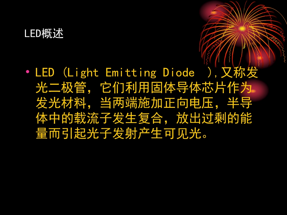 LED器件技术培训.ppt_第3页