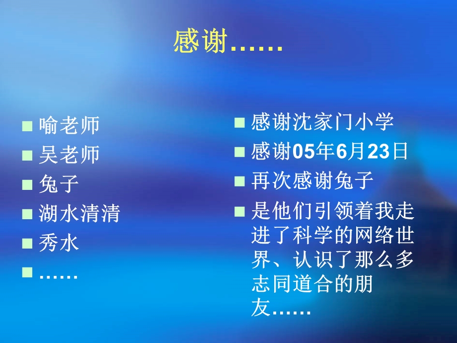 网络因我们而精彩参加网络研修班几点体会.ppt_第2页