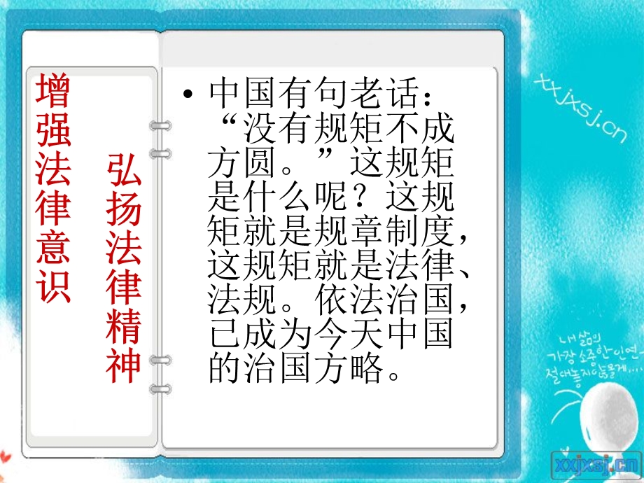 增强法律道德意识正确处理人际关系PPT.ppt_第2页