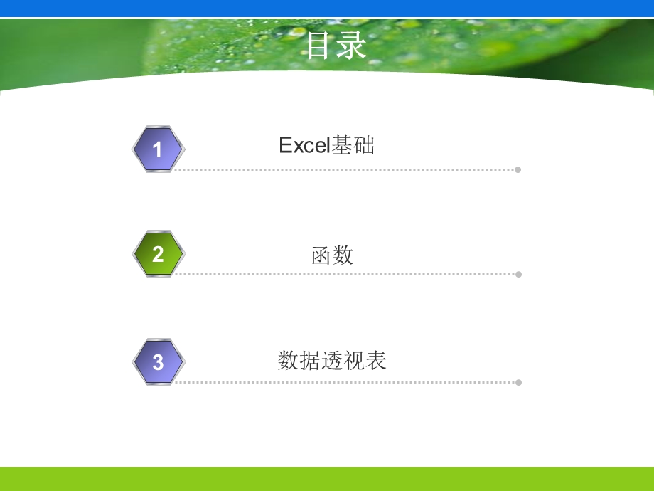 Excel培训-PPT.ppt_第2页