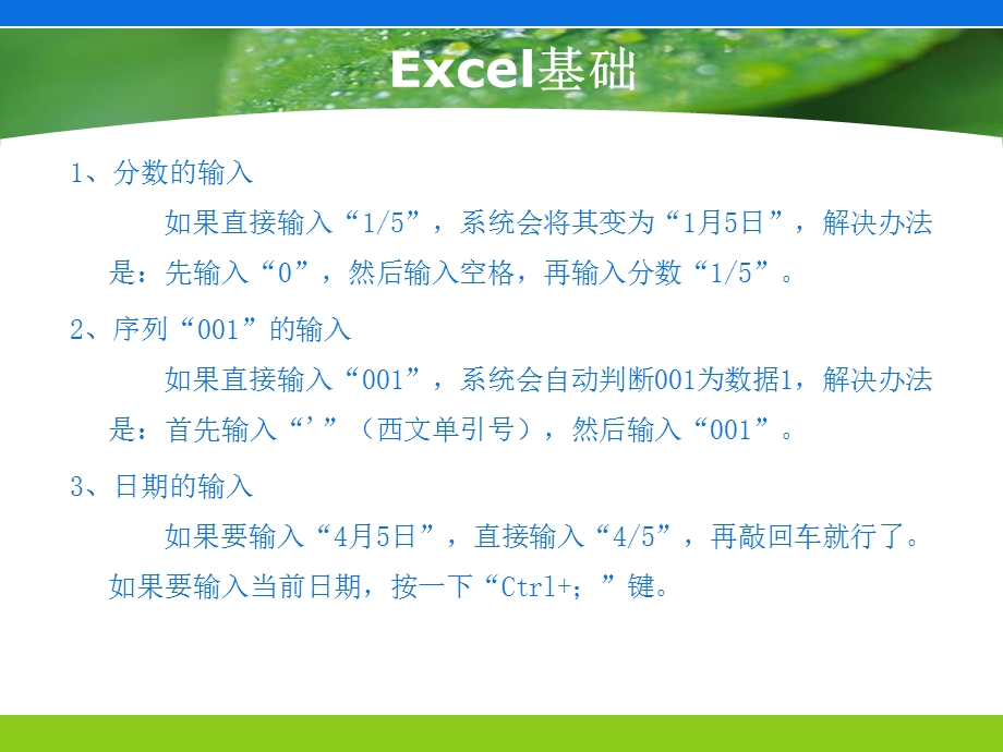 Excel培训-PPT.ppt_第3页