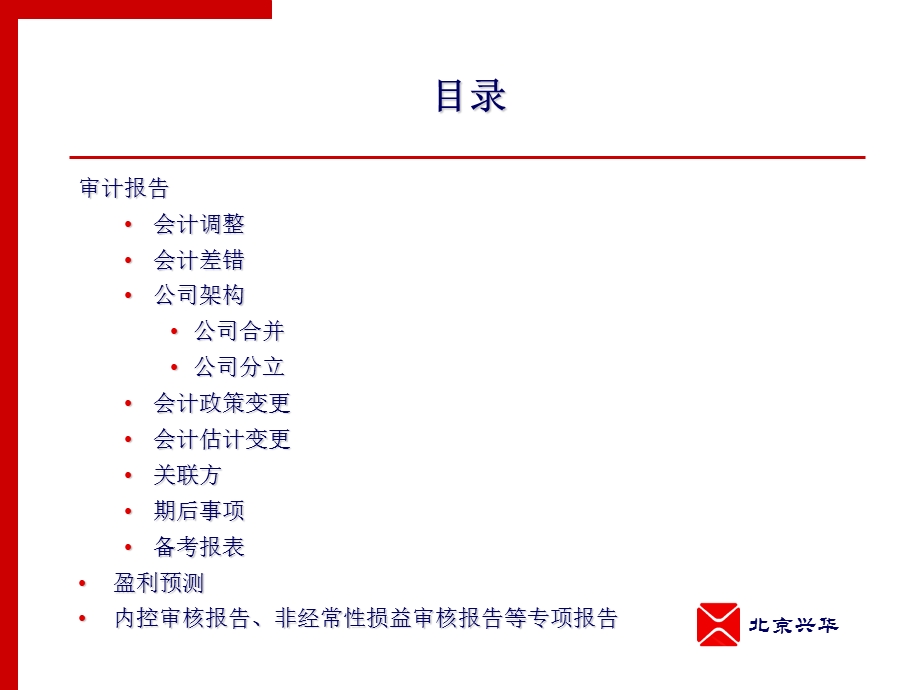 IPO审计有关问题探讨-韩景利.ppt_第2页