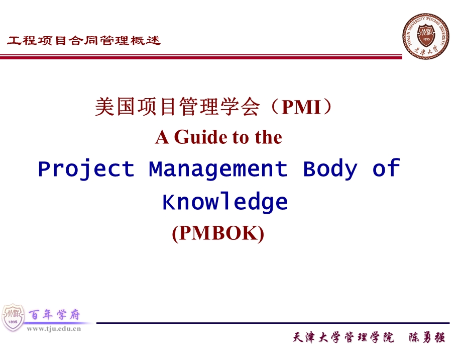 FIDIC施工合同条件及其风险分析.ppt_第3页