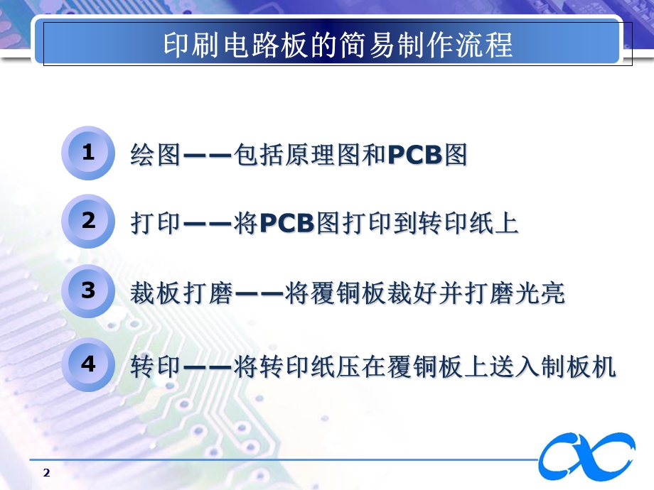 rotelDXP电路设计入门.ppt_第2页