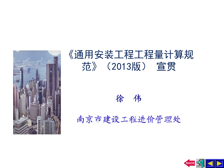 2013计算规范宣贯-安装.ppt_第1页