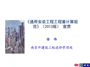 2013计算规范宣贯-安装.ppt