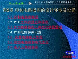 PROTEL99SE印制电路板图的设计环境及设置.ppt