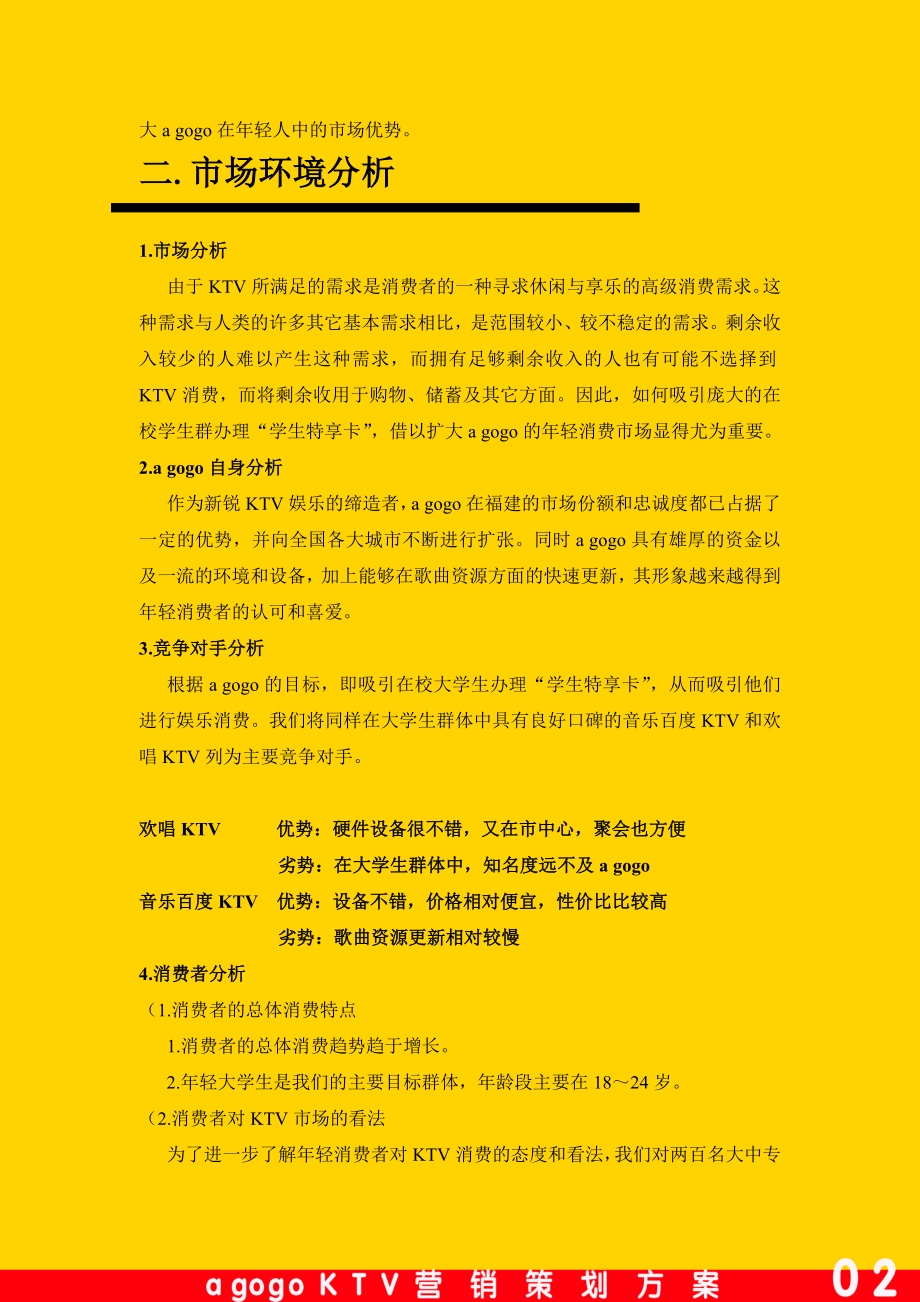 营销策划呢方案方案.doc_第2页