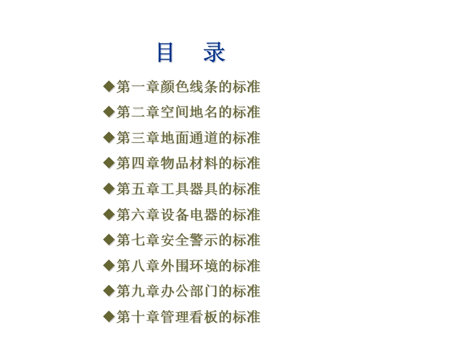 VI目视化管理设计标准手册范本.ppt_第3页