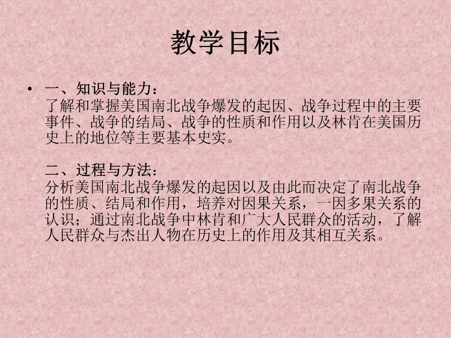 莲花南岭中学李艳兰.ppt_第2页