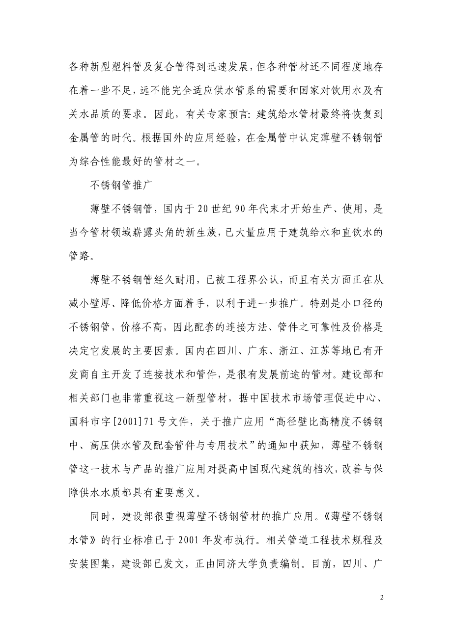 不锈钢管项目可行性研究报告.doc_第2页