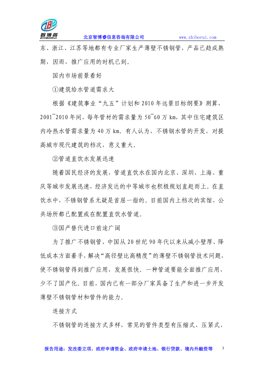 不锈钢管项目可行性研究报告.doc_第3页