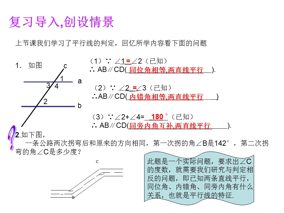 平行线特征.ppt_第2页