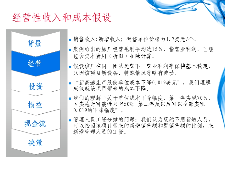 laurentian比萨饼扩产项目投资决策(修订完).ppt_第3页