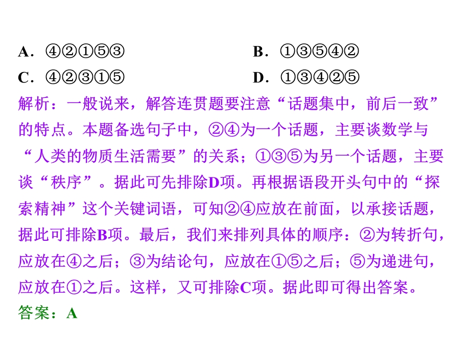 2014届高三语文总复习：专题6语言表达连贯.ppt_第3页