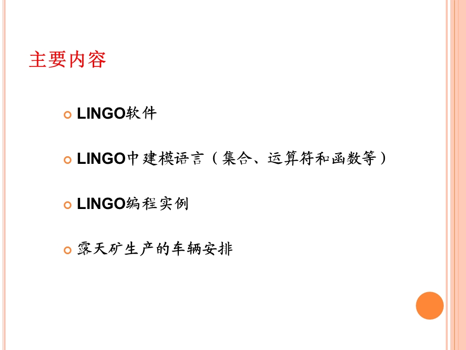 lingo教程-有图.ppt_第2页