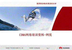 CDMA培训资料Abrig.ppt