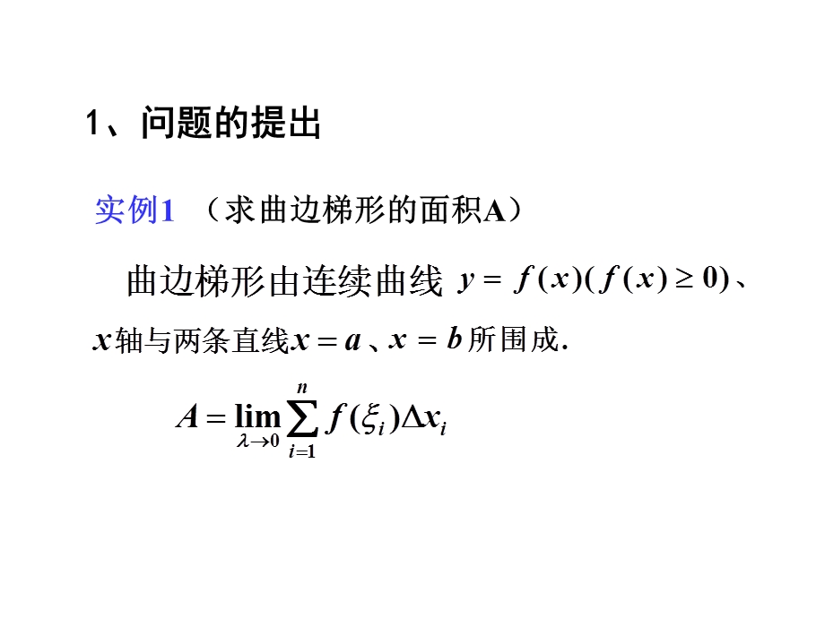 ch3定积分习题.ppt_第2页