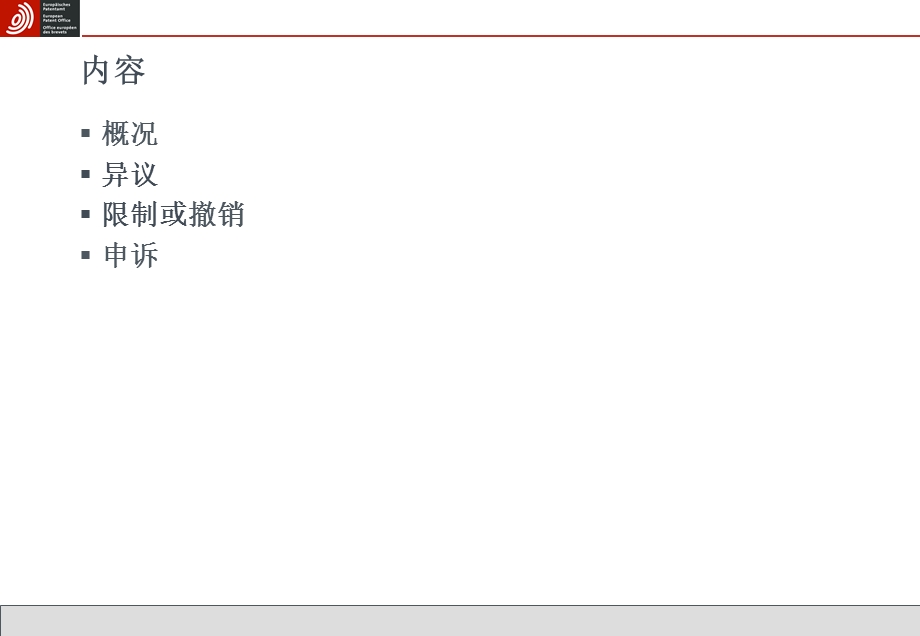 欧洲专利局异议和申诉程序DaljitKhera欧洲专利局高级顾问.ppt_第2页