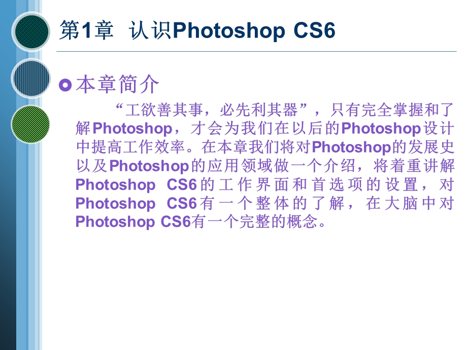 hotoshop平面设计实用教程.ppt_第2页