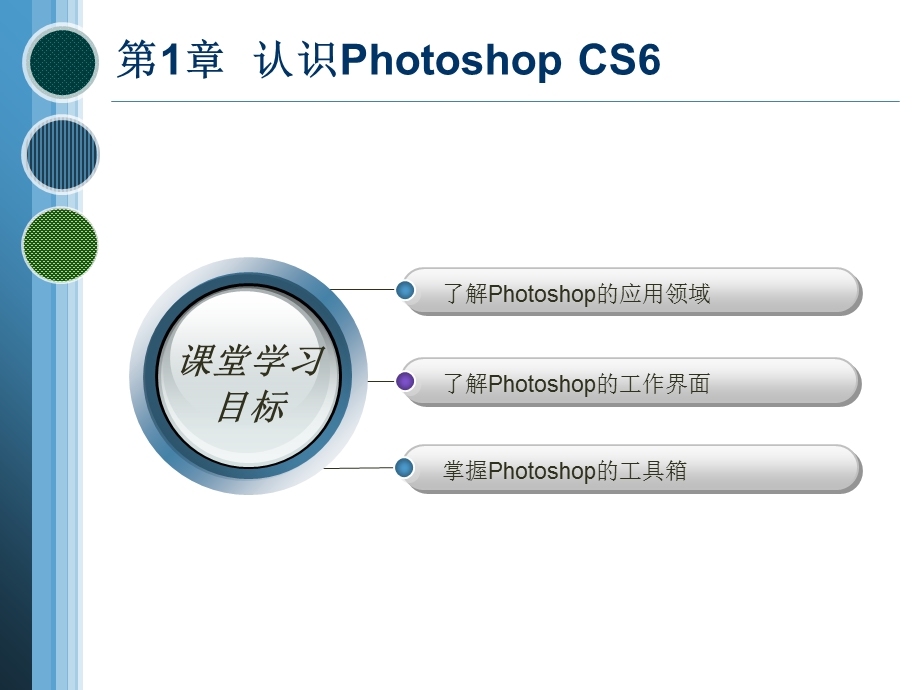 hotoshop平面设计实用教程.ppt_第3页