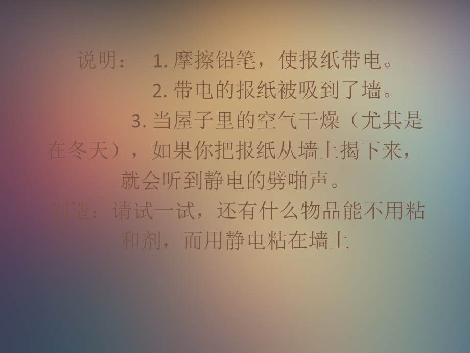 主题课2—1科学小实验.ppt_第3页