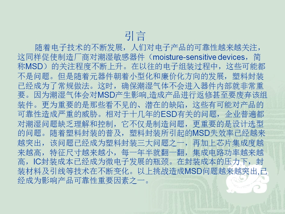 MSD潮湿敏感器件防护培训.ppt_第2页