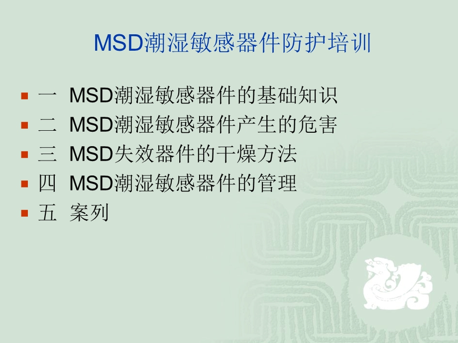 MSD潮湿敏感器件防护培训.ppt_第3页