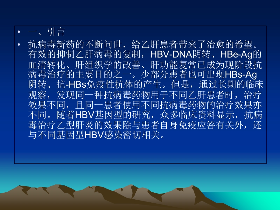 HBV基因分型与临床.ppt_第3页