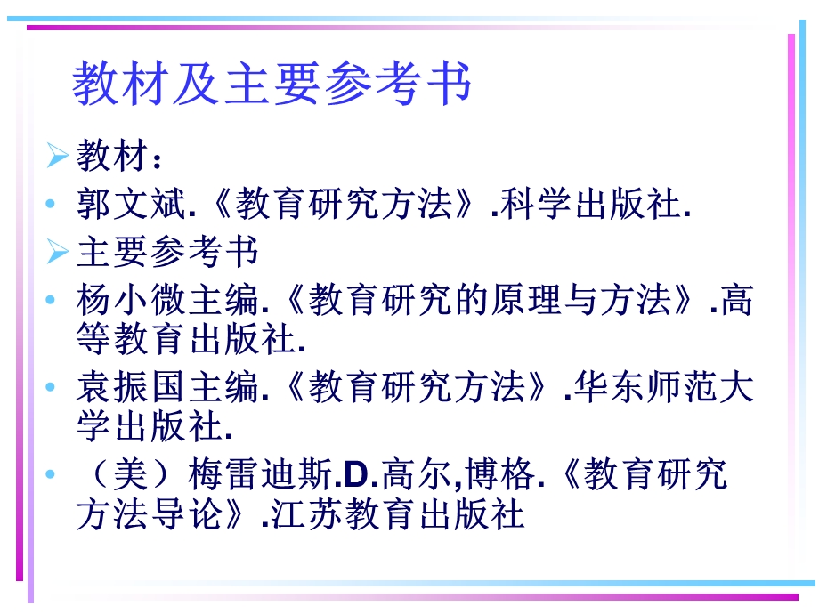 温州大学教师教育学院郭文斌.ppt_第3页