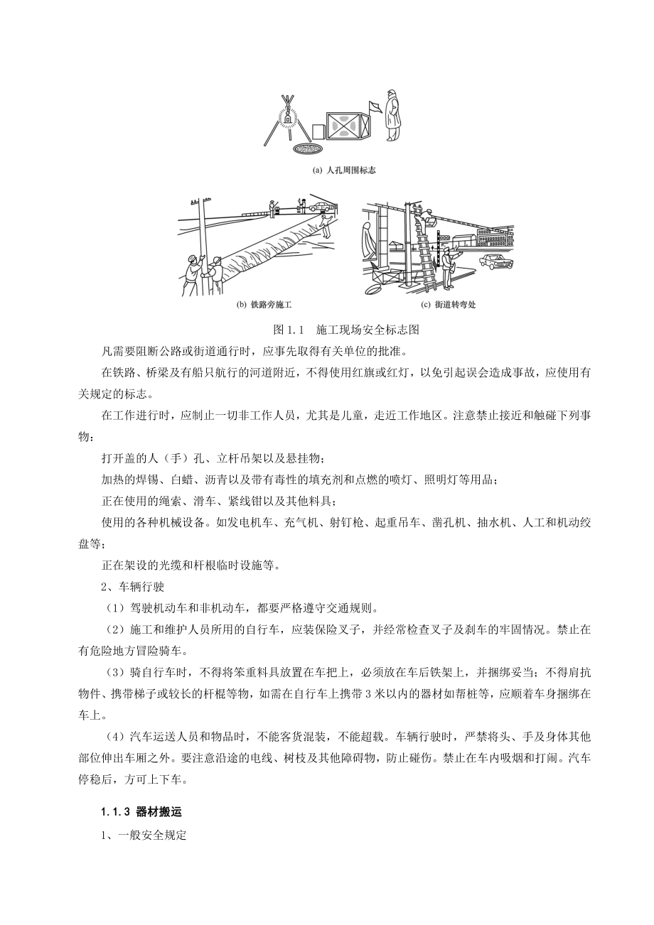 安全生你产知识.doc_第2页