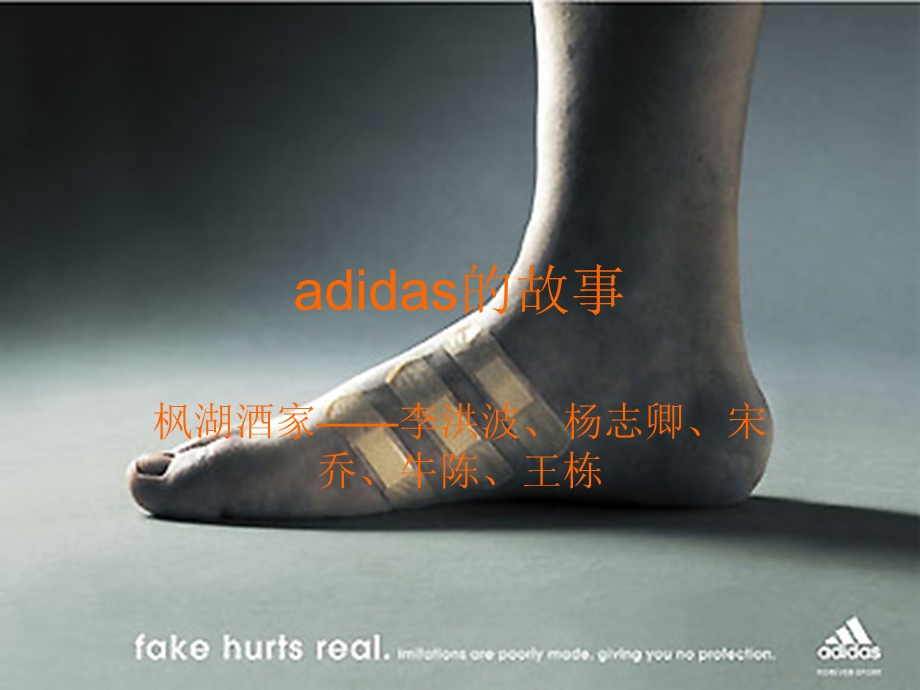 adidas品牌营销案例.ppt_第1页