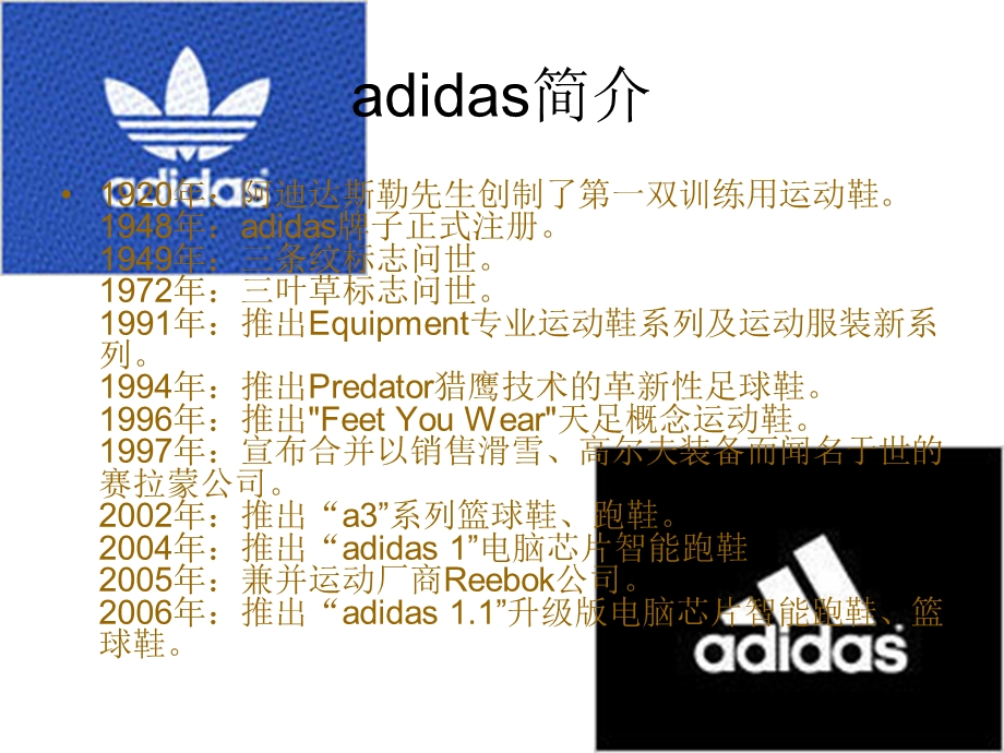 adidas品牌营销案例.ppt_第2页