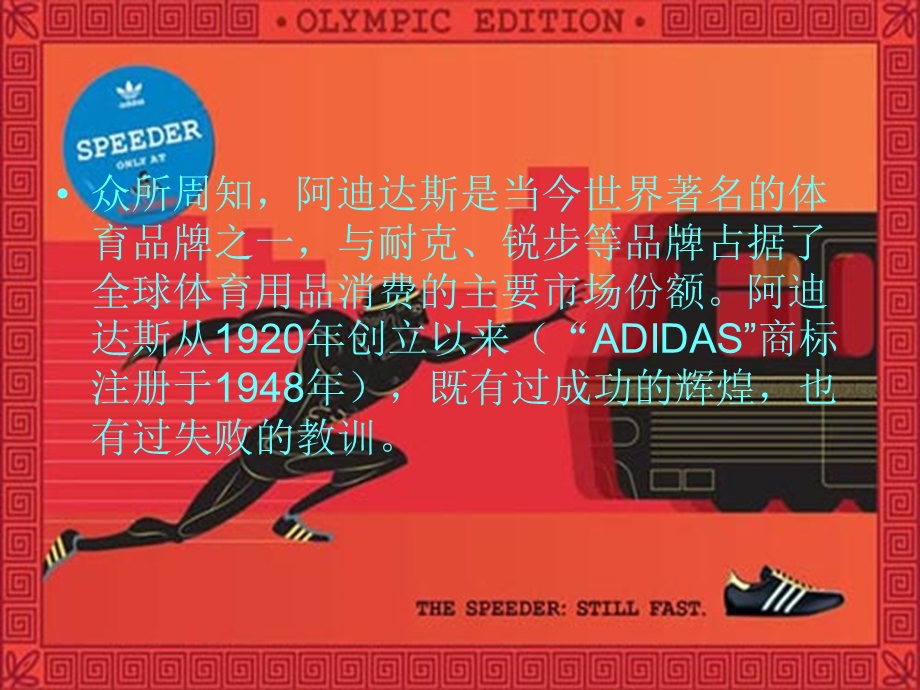 adidas品牌营销案例.ppt_第3页