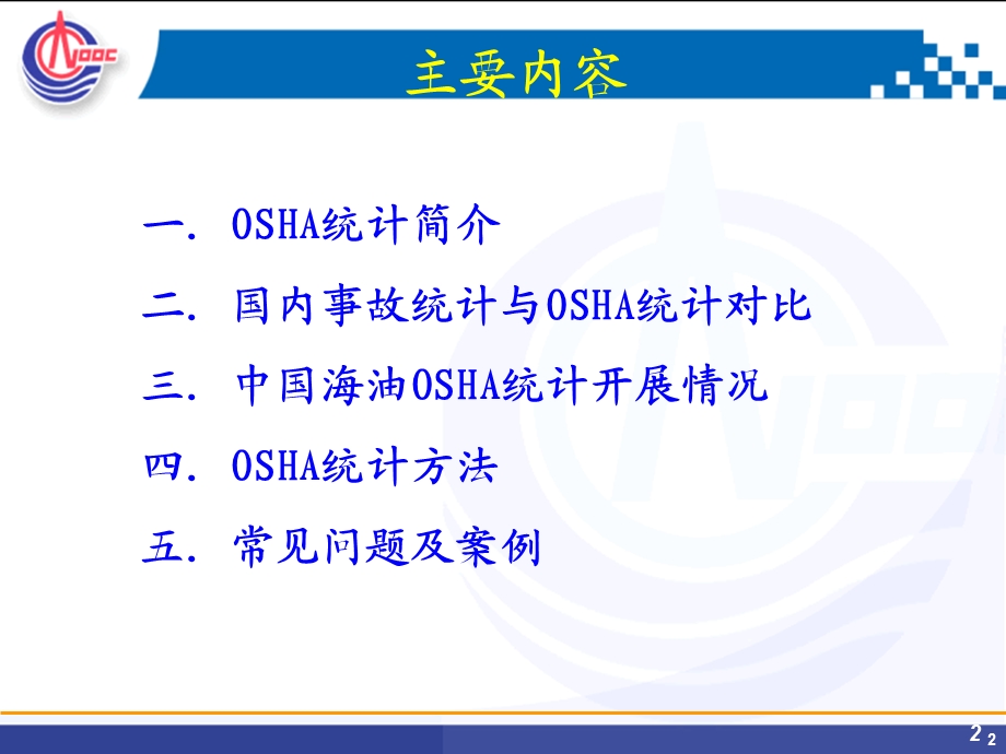 OSHA统计培训课件.ppt_第2页