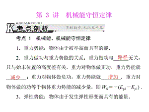 2014届一轮复习：专题5第3讲机械能守恒定律.ppt