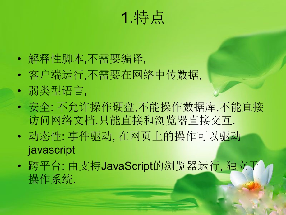 javascript学习资料.ppt_第2页