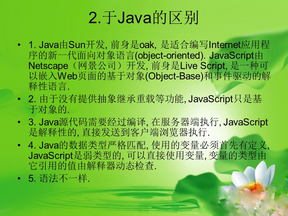 javascript学习资料.ppt_第3页