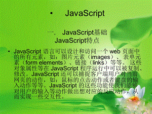 javascript学习资料.ppt