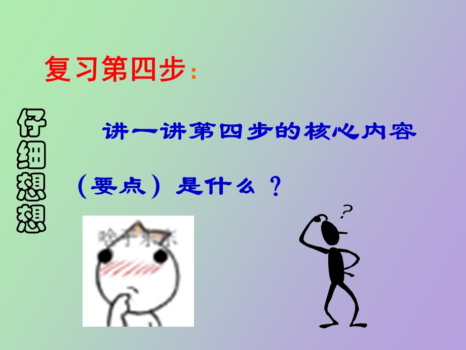 SYB创业培训第五步确定企业性质.ppt_第2页