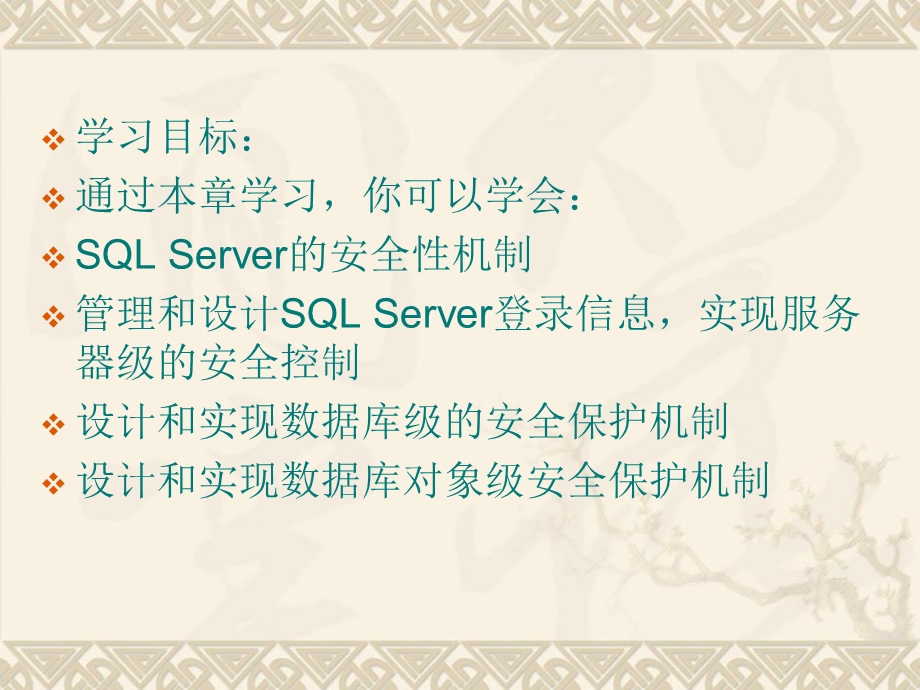 SQLServer安全管理.ppt_第2页