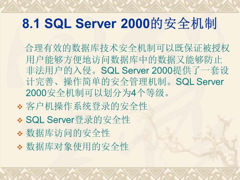 SQLServer安全管理.ppt_第3页