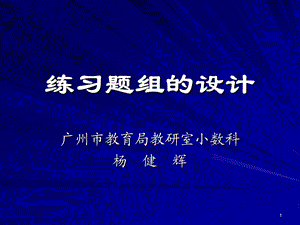 练习题组设计.ppt