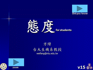 态度forstudents.ppt