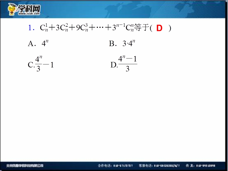 2014届高三一轮数学(理)复习第65讲二项式定理.ppt_第2页