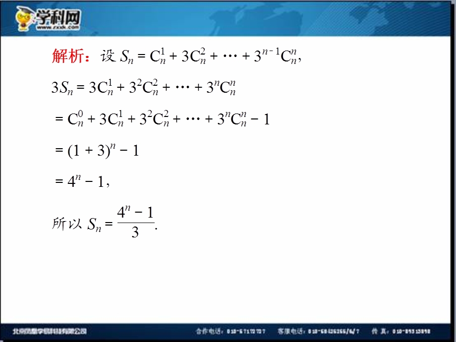 2014届高三一轮数学(理)复习第65讲二项式定理.ppt_第3页