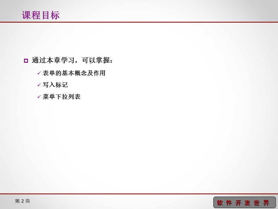 HTML表单与页面控件.ppt_第2页