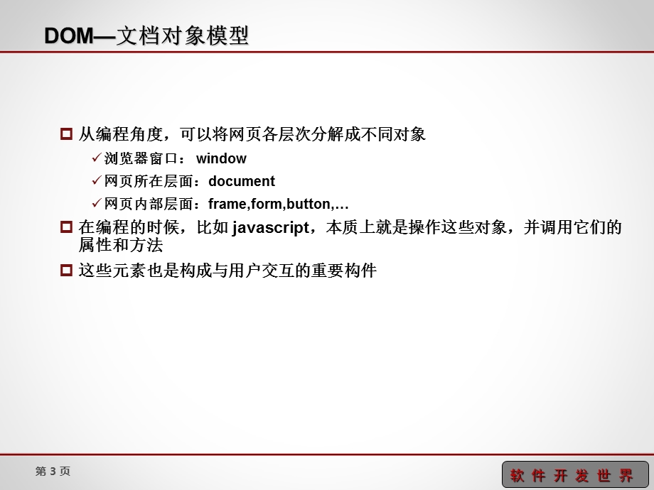 HTML表单与页面控件.ppt_第3页